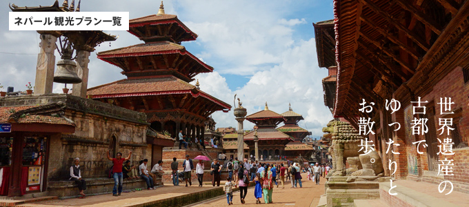 ネパール観光プラン一覧